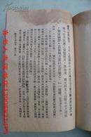《国民大会提案》二册（蒙藏自治、南京为首都北京为陪都...兰州为陪都、定国名为三民主义。。。制定国钞等）