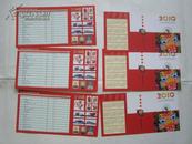 2010纪特邮票发行计划 （正面年历和虎头图案 反面为具体发行计划，数量日期等）