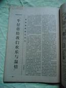 台港与海外文摘 1985.6