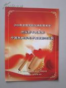 京剧戏单（节目单）：2010年全国京剧优秀剧目展演 流派折子戏展演 中国戏曲学院中国京剧流派班