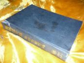 海明威文集《丧钟为谁而鸣》