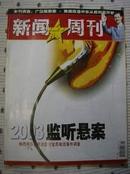 新闻周刊2003年第14期