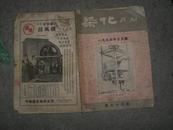 染化月刊(1954年5月号)