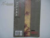 浙江中医杂志2000年（3）