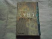 魔鬼附身——偷食禁果后的性觉醒 2002年一版一印 库存未阅 法国禁书 堪比《金瓶梅》