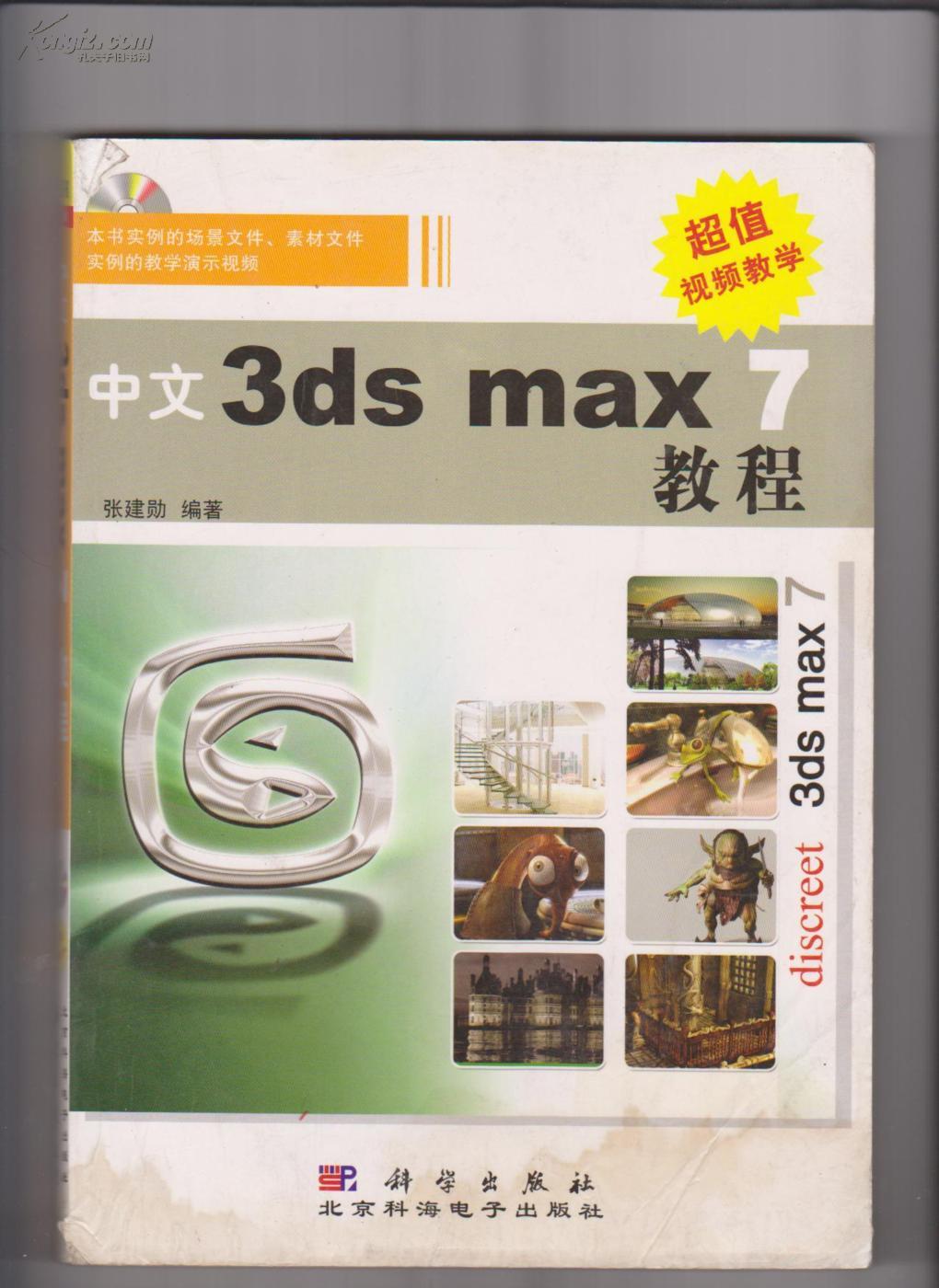 中文3ds max7教程
