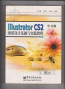 Illustrator CS2图形设计基础与实践教程（中文版）