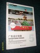 广告设计创意——设计大学堂 2011.7一版一印
