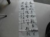 白墨（李树森）书法一张（34X90CM）【包真】