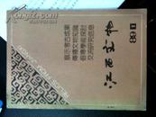 《江西文物》1989年第1期（内容见图）