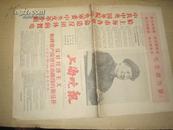 《上海晚报》复刊号1967年1月14日（它的前身是新民晚报）一份