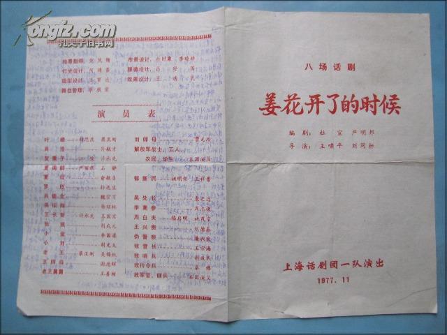 节目单.戏单：八场话剧--姜花开了的时候（附手写剧情）