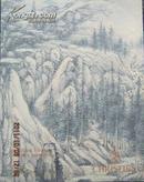 纽约佳士得1995年9月  中国古近代名画拍卖（名画、书法、拓片）
