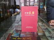 山西地域文化系列--《中国长治》--虒人荣誉珍藏