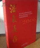 【书画作品】《浩气长存：纪念伟大的革命先行者孙中山先生诞辰140周年全国书画作品展》精装本