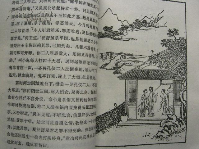 株林野史 （明清艳情小说丛书 第二辑） （插图版）