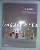 【拍卖图录】北京保利第十六期精品拍卖会：历久弥香--中国陈年美酒珍品选萃
