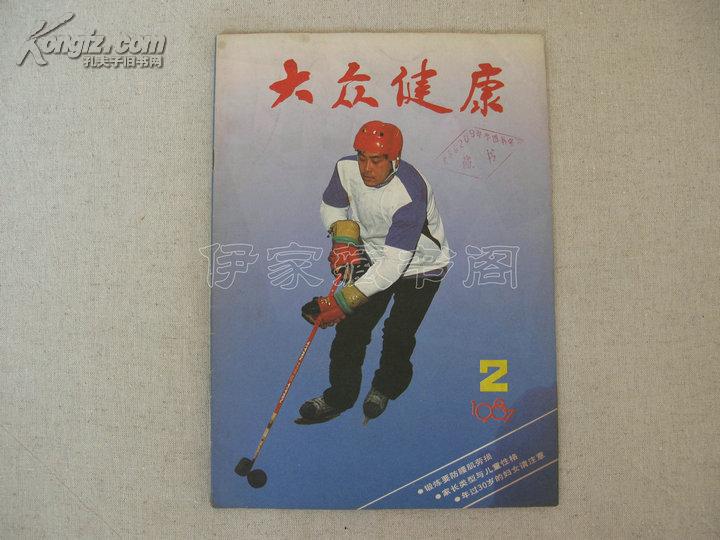 大众健康 1987年第2期