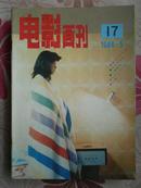 电影画刊1986年5期