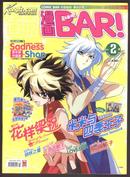 漫画BAR 2011年2月上