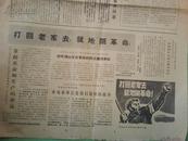 报纸1967年1月21日《工人日报》告上海全市人民书...