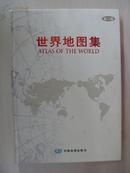 世界地图集 第二版