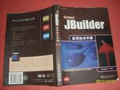 JBuilder实用技术手册