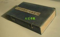 小山林堂书画文房图录（光绪34年版画精品   大本皮纸线装美品  1函10册全）