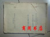 1960年茶叶科学研究工作总结 重点专题总结报告 [商周地方文献类]