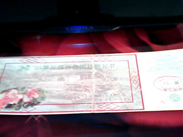 中国江苏省苏州 拙政园门票（1998年）