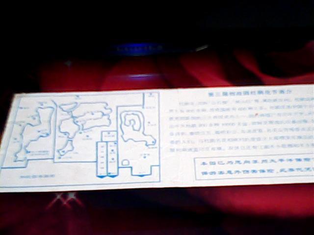 中国江苏省苏州 拙政园门票（1998年）