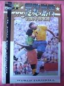 足球世界  半月刊 1995(11、16、17、19、20、22、24）期