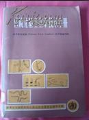 医院化验室基本技术手册