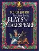 莎士比亚名剧赏析(The Best-Loved Plays of Shakespeare)	正版