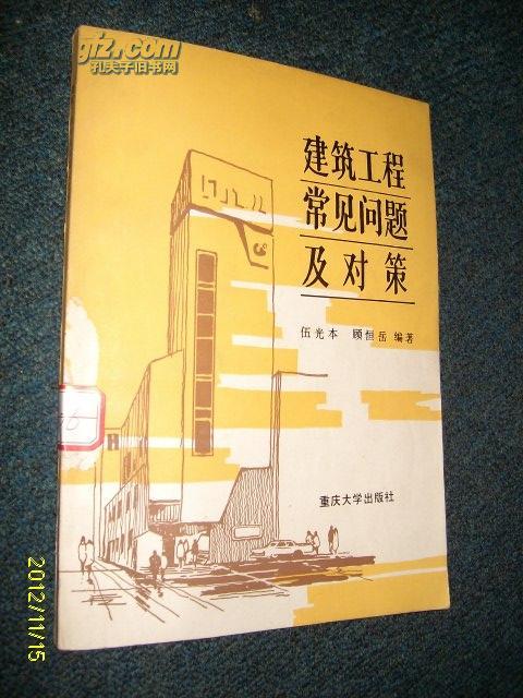 建筑工程常见问题及对策
