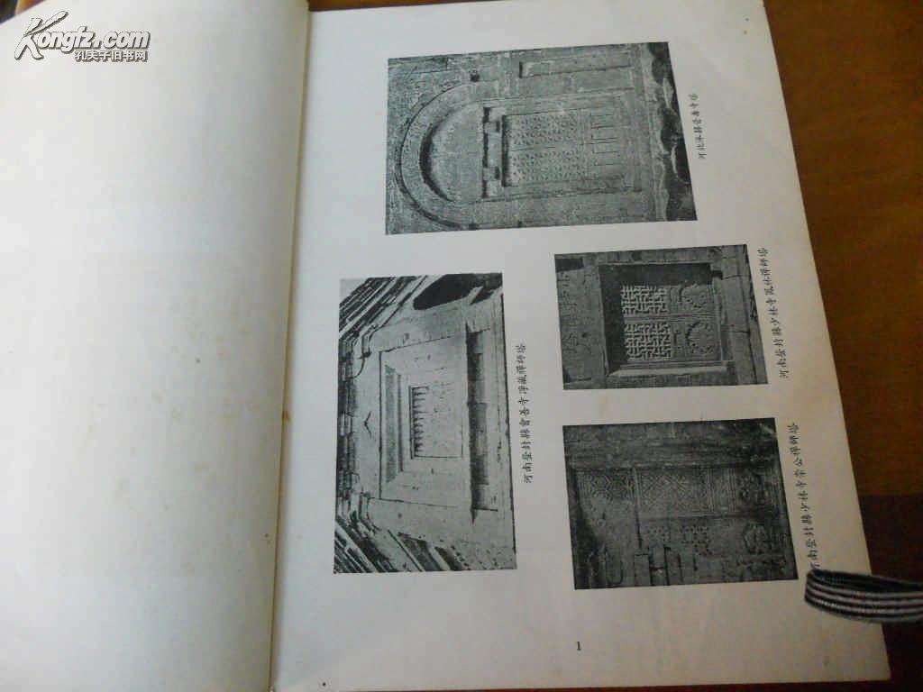 16开精装---装修集录------1954年1版1印--陈丛周.古代建筑图片.木雕老图片.非卖品