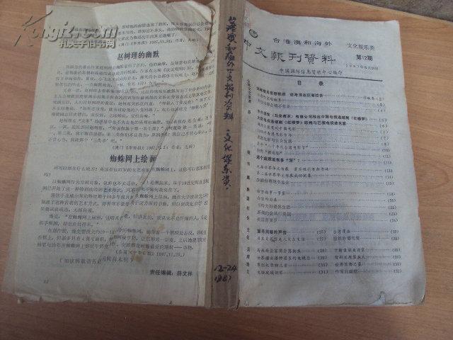 台港澳和海湾中文报刊资料·文化娱乐卷1987年12-24期自装合订本