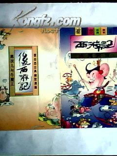 蔡志忠古典幽默漫画：西游记 \\ 大闹天宫