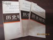 西方学术译丛：历史研究、哲学通信、社会改造原理、人本主义研究、理性社会神话和民主、开放的自我、彻底的经验主义、人的问题（共10本详看描述)