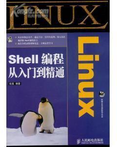 Linux Shell编程从入门到精通