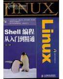 Linux　Shell编程从入门到精通