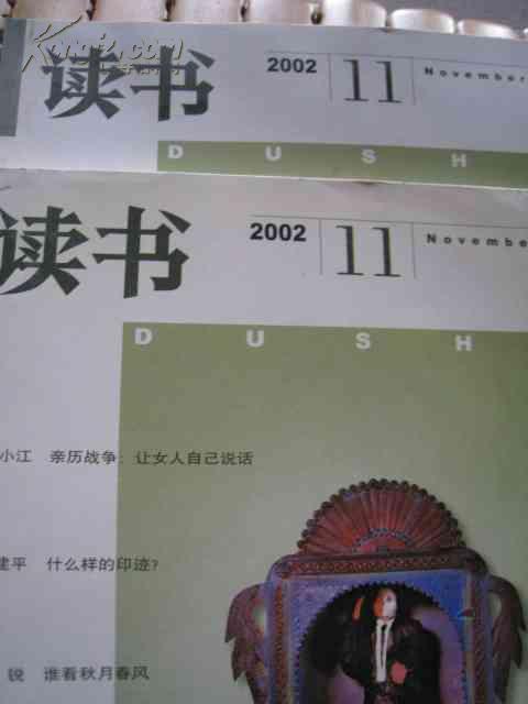 读书 杂志 2002年第11期