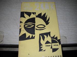 艺术真实【A10---2层】