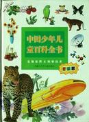 中国少年儿童百科全书（全四卷，大16开精装本）
