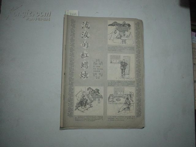 富春江画报（1983-9）[K4505]