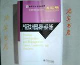 产品开发与管理：案例 点评 分析