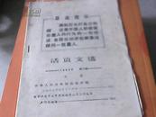 活页文选      1969-----17         中国政府的声明