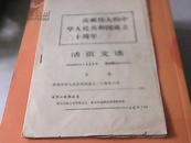 活页文选      1969-----7      庆祝建国二十周年口号