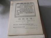 活页文选      1970--19   毛泽东思想统帅文化课