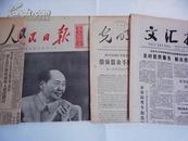 1954--1959年生日报,人民,光明,文汇等全国大报